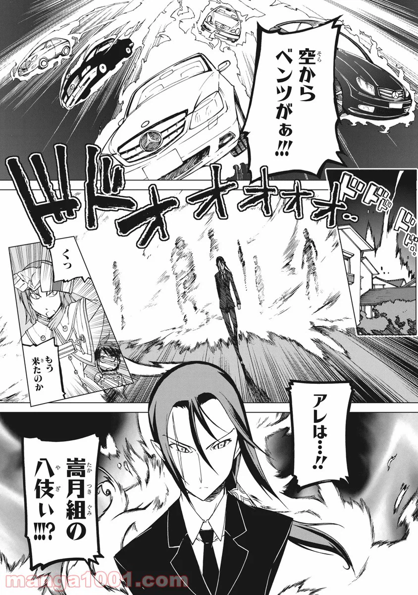 ページ 8 — 第5話