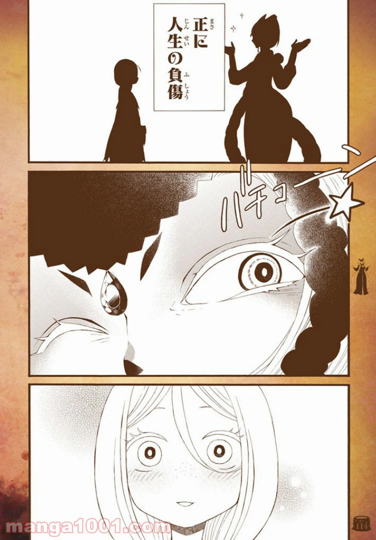 ページ 18 — 第4話