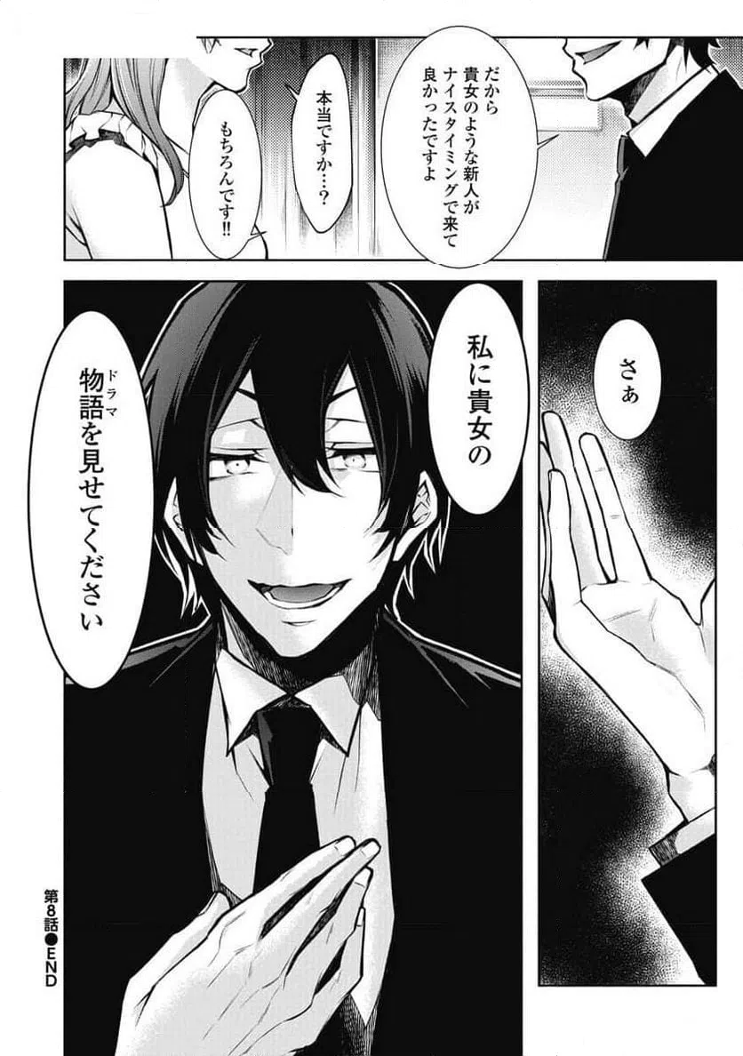 ページ 32 — 第8話