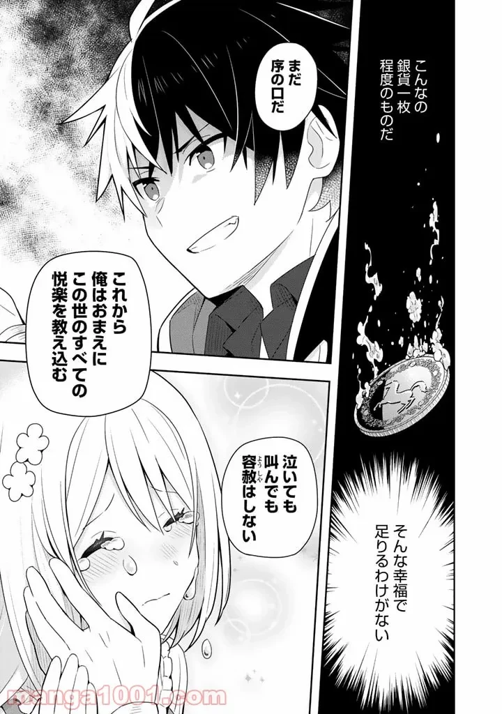 ページ 9 — 第5話