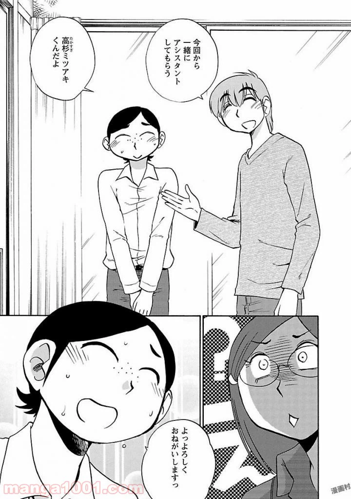 ページ 14 — 第32話