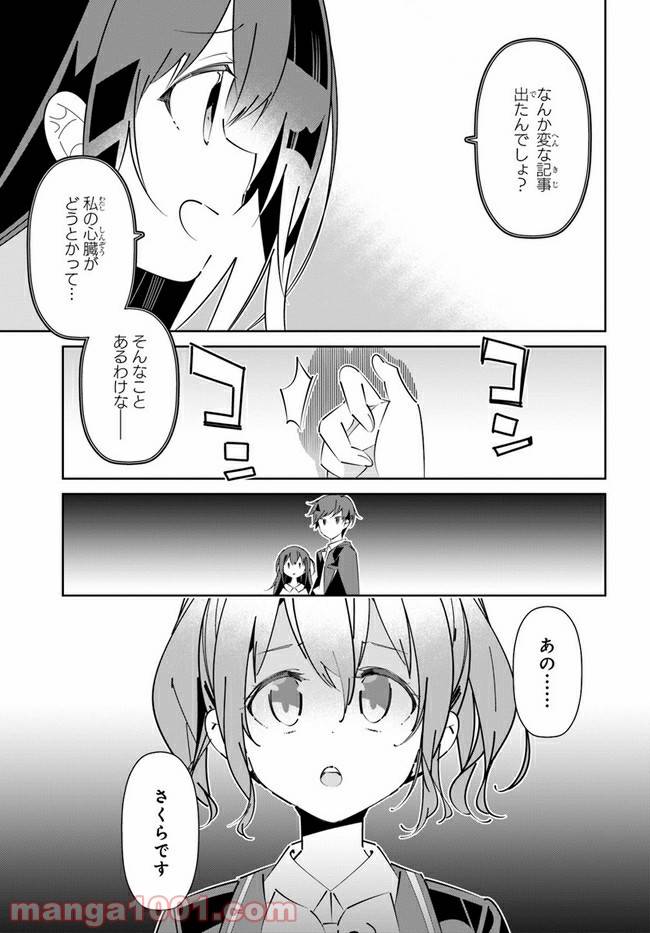ページ 33 — 第16話