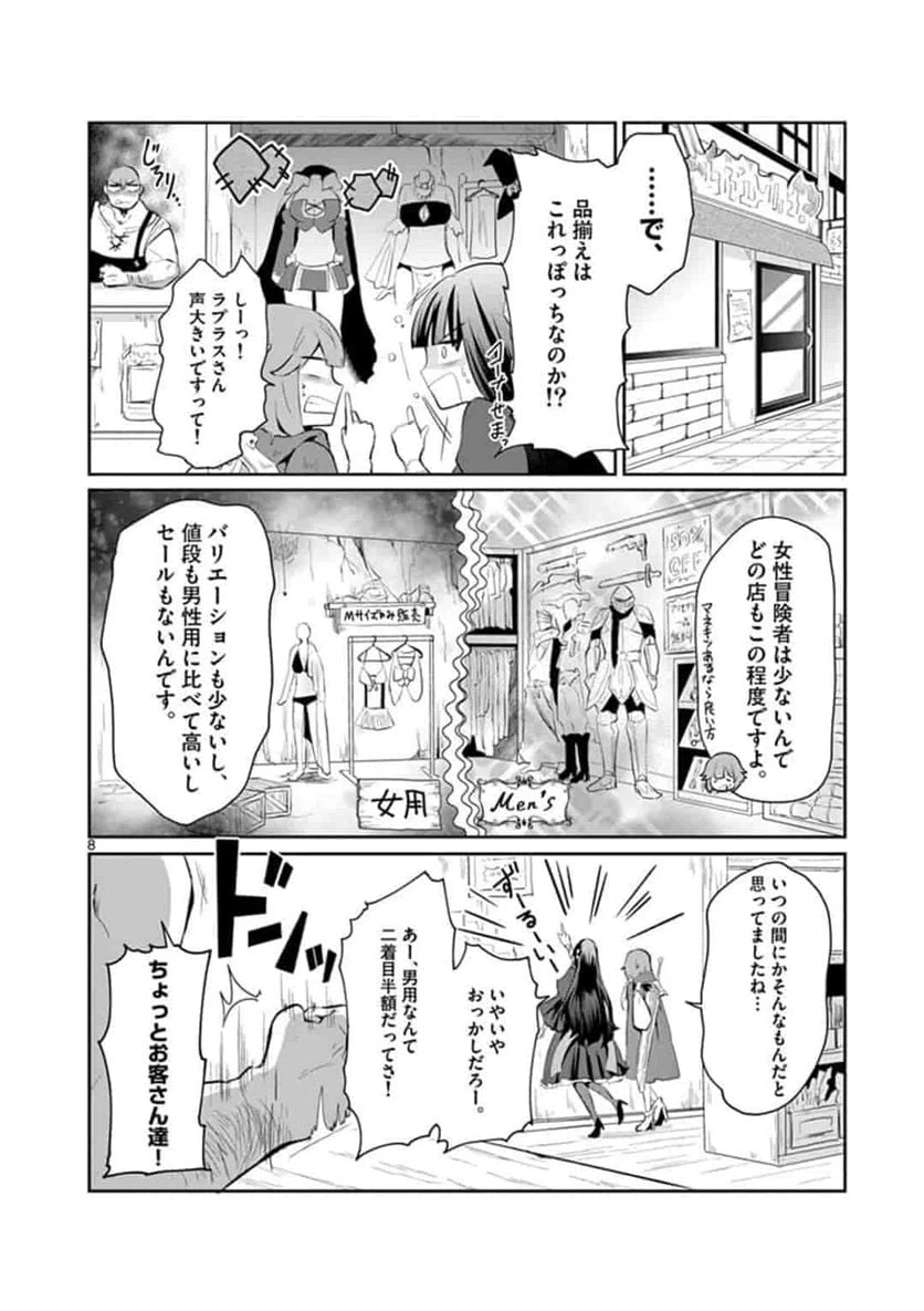 ページ 8 — 第2話