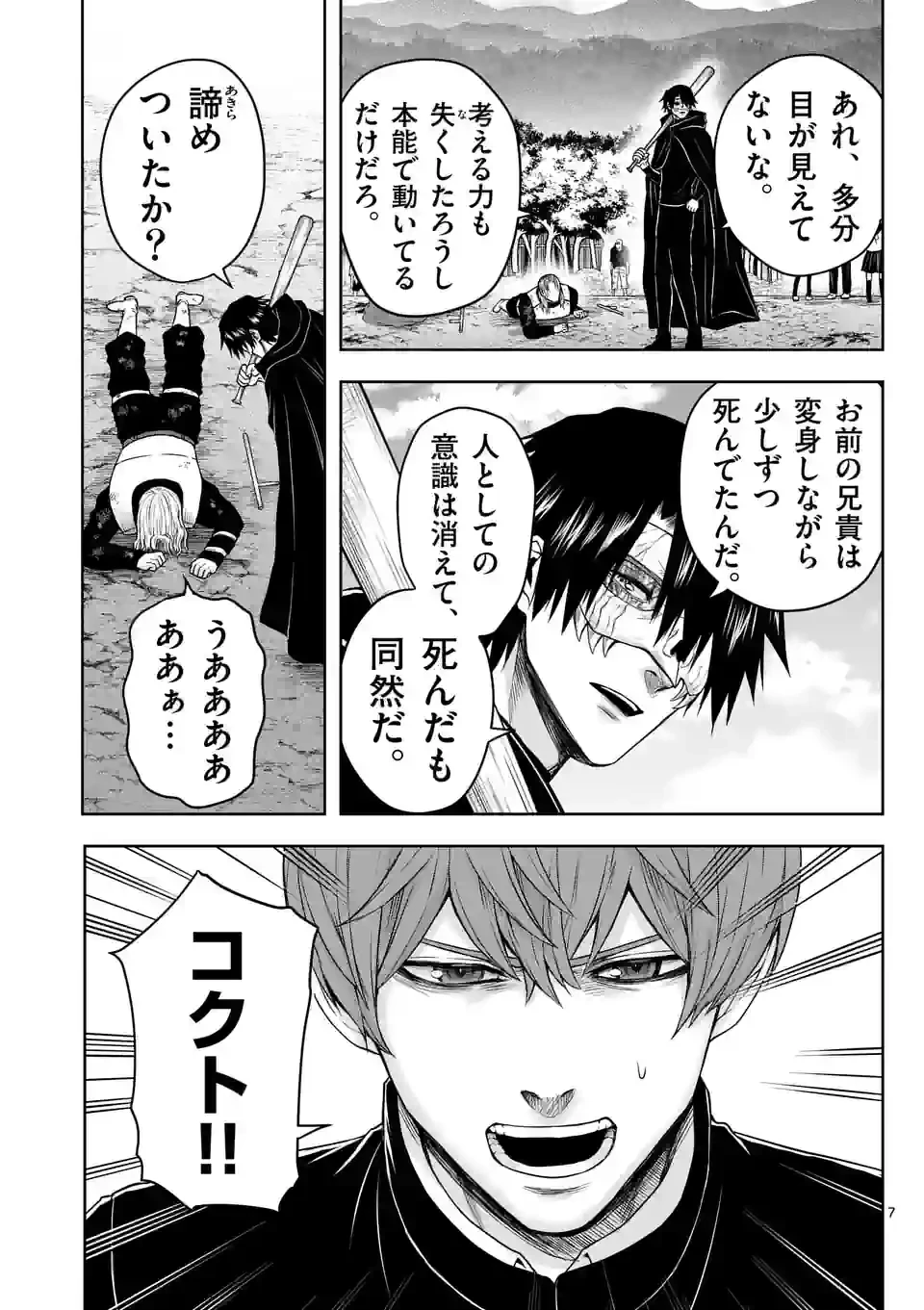 ページ 7 — 第30話