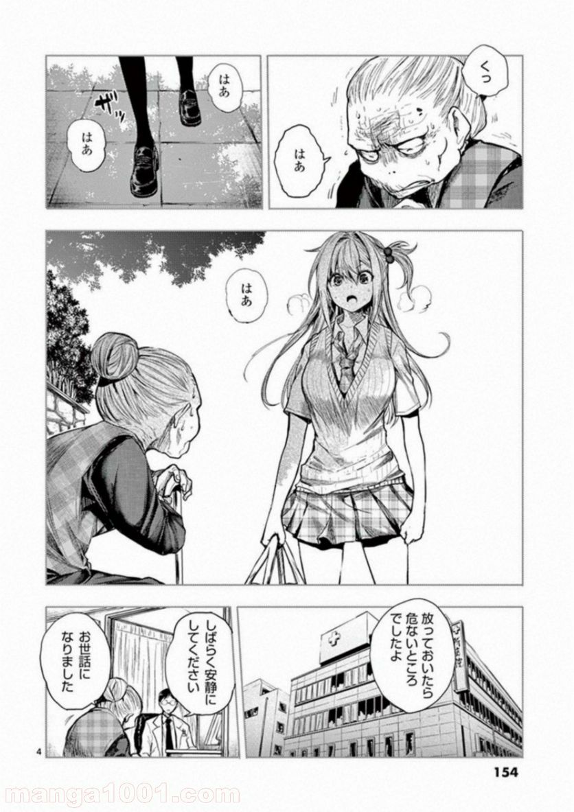 ページ 4 — 第86話