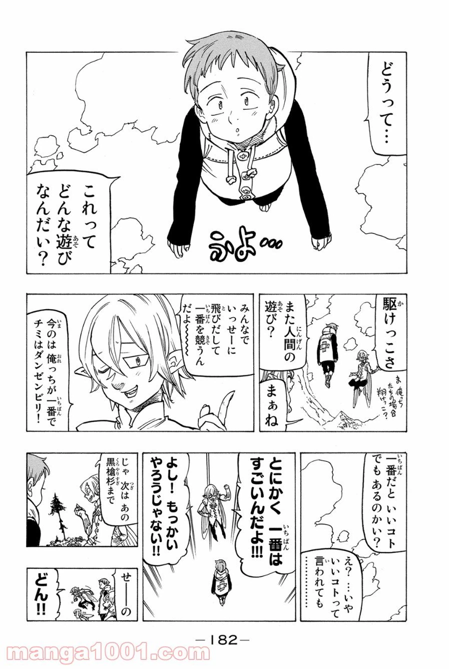 ページ 3 — 第121.5話