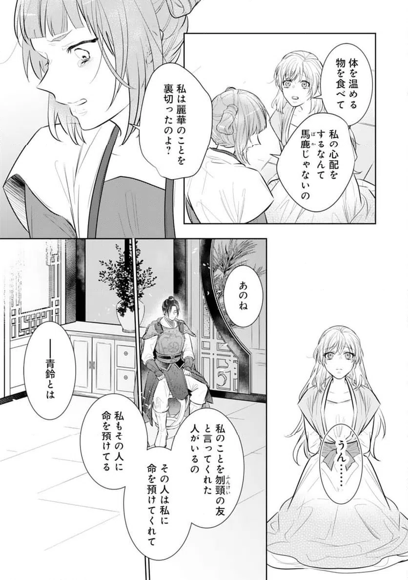 ページ 27 — 第14話
