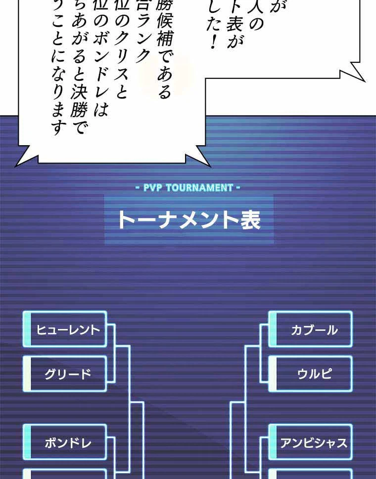 ページ 6 — 第86話