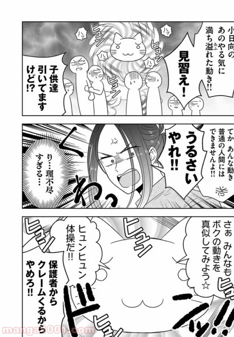 ページ 8 — 第5話