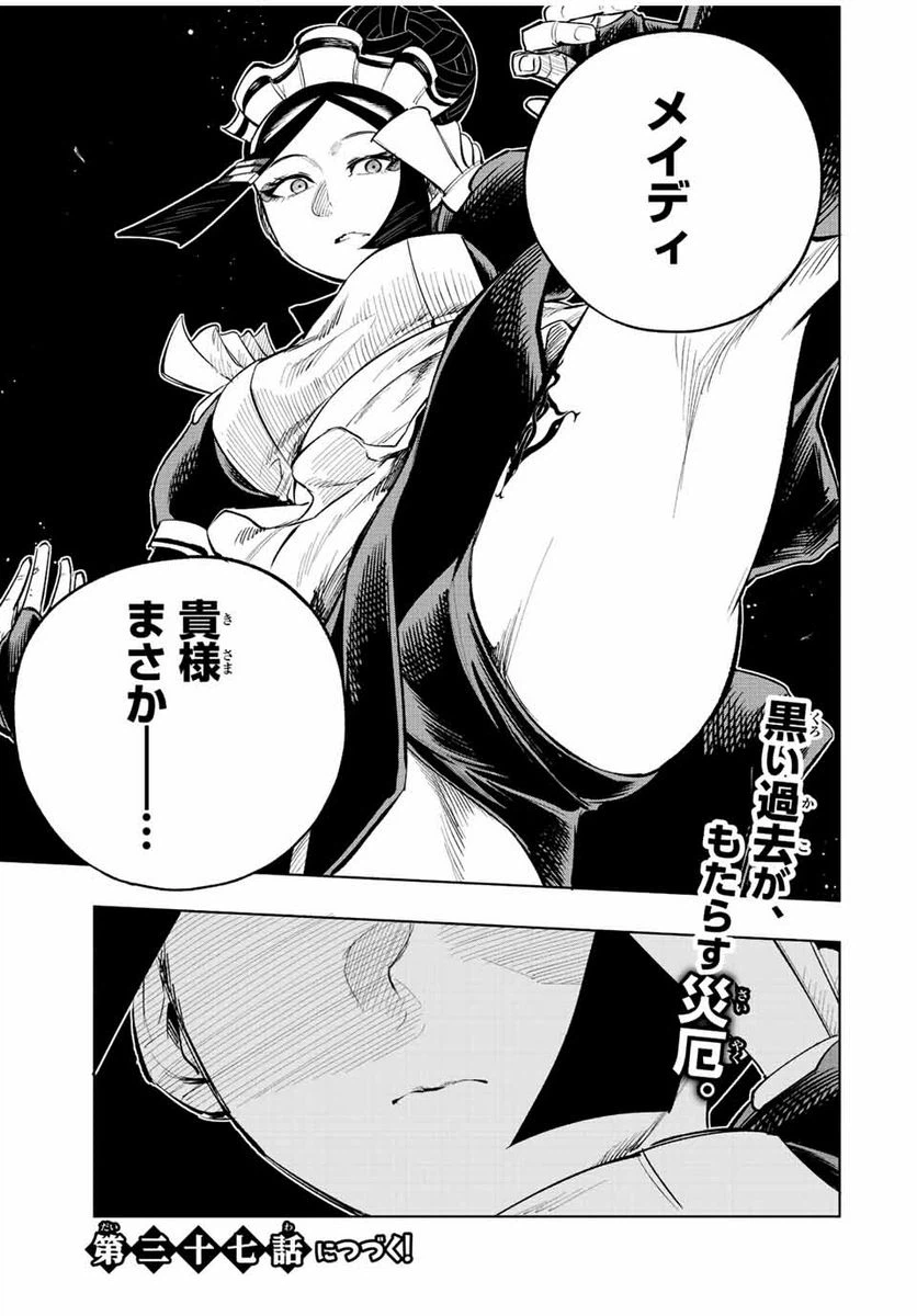 ページ 19 — 第36話
