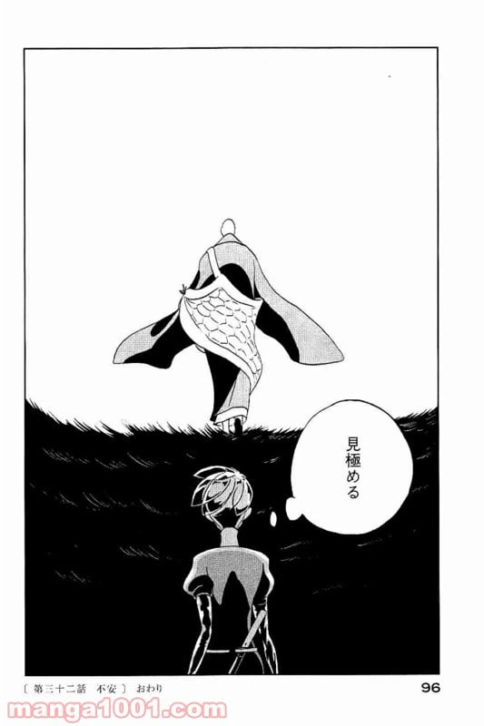ページ 22 — 第32話