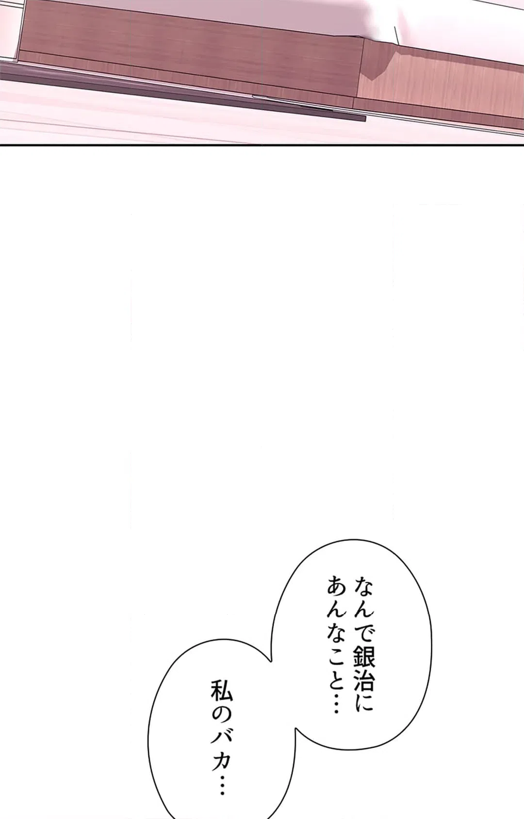 ページ 23 — 第8話