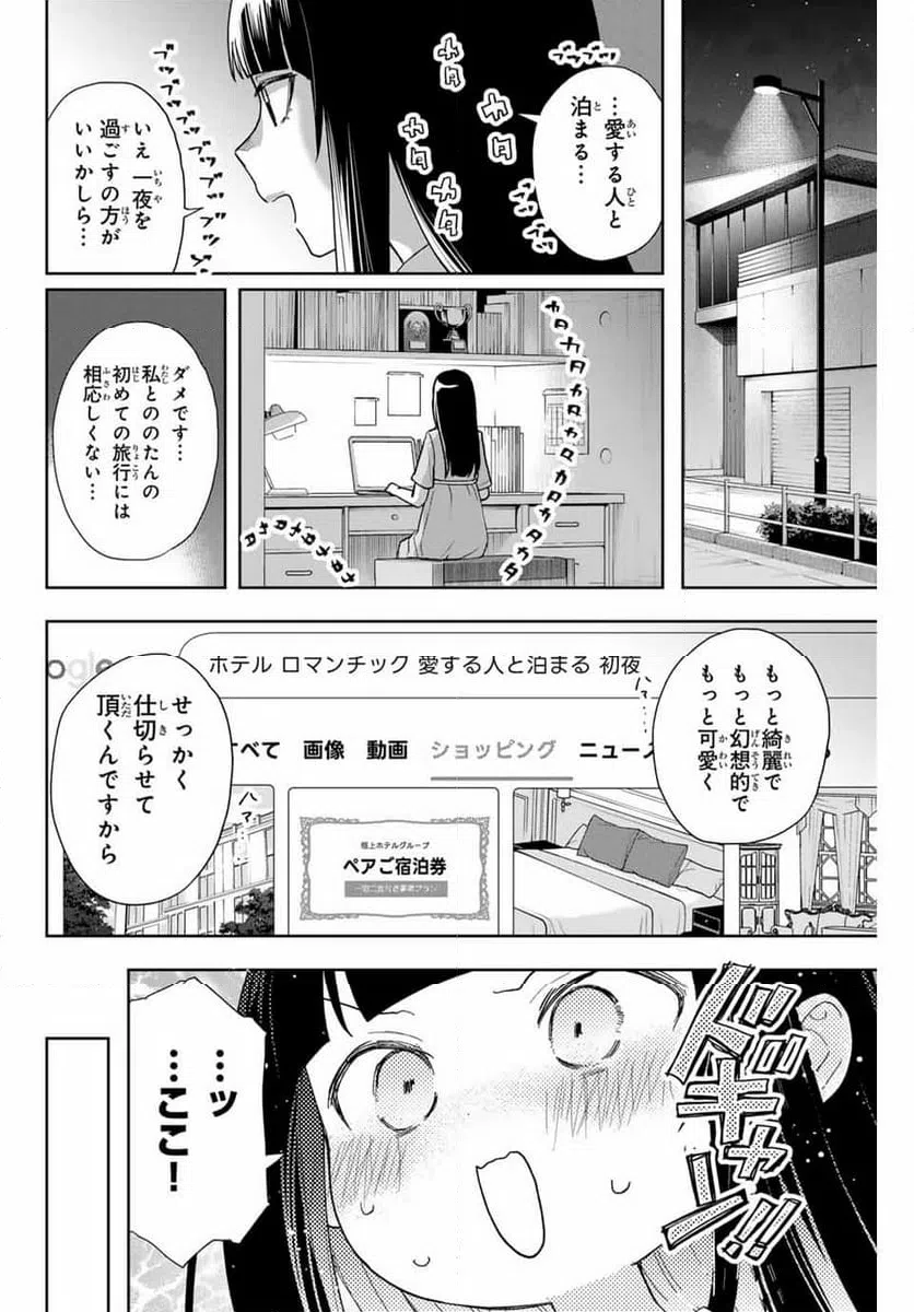 ページ 4 — 第16話