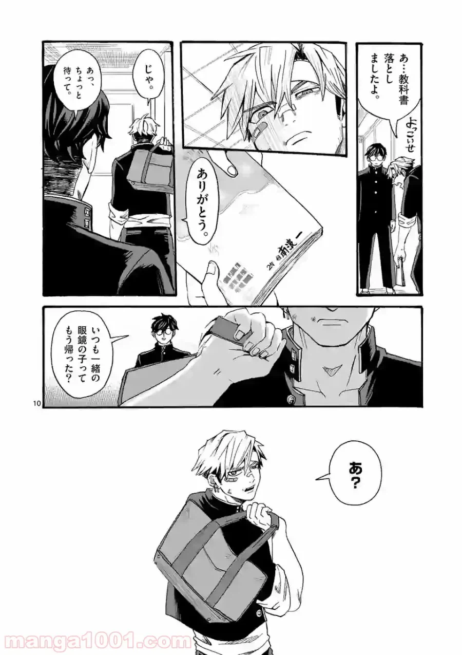ページ 10 — 第11話