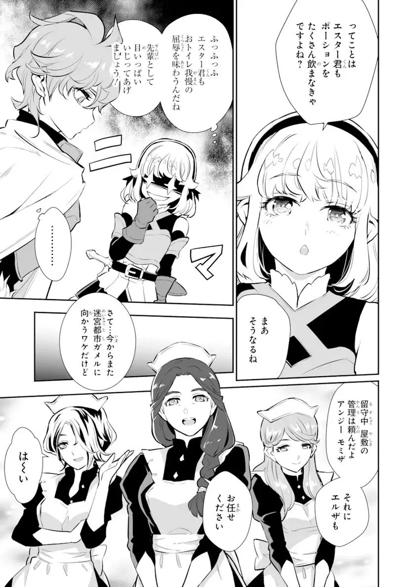 ページ 8 — 第14.2話