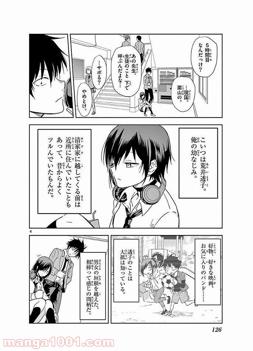 ページ 4 — 第9話