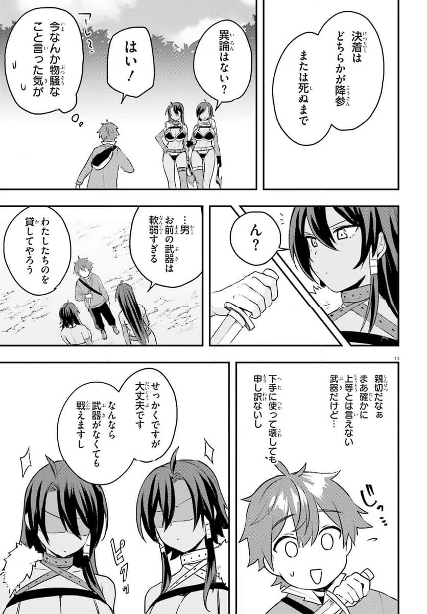 ページ 13 — 第7話