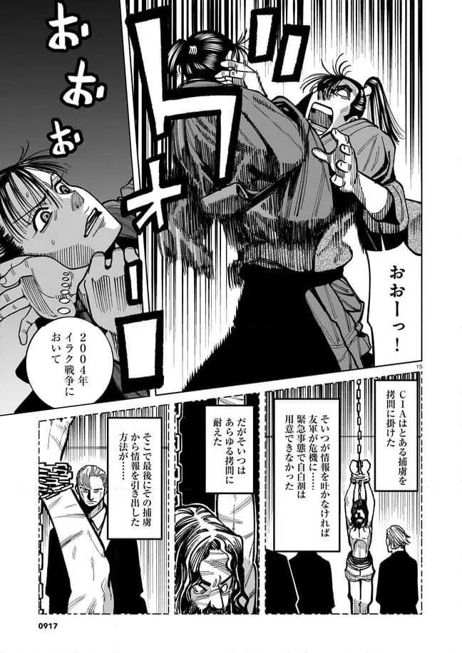 ページ 15 — 第13話
