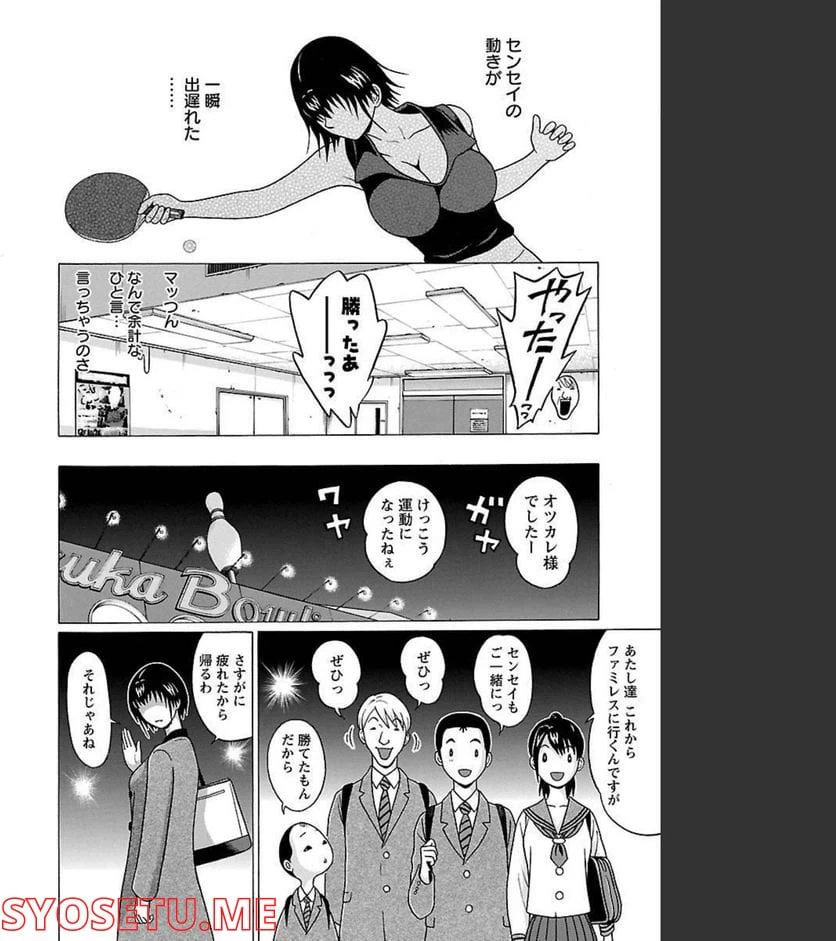ページ 16 — 第69話