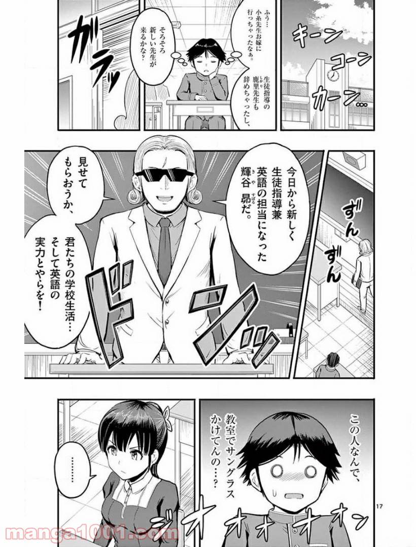 ページ 17 — 第6話