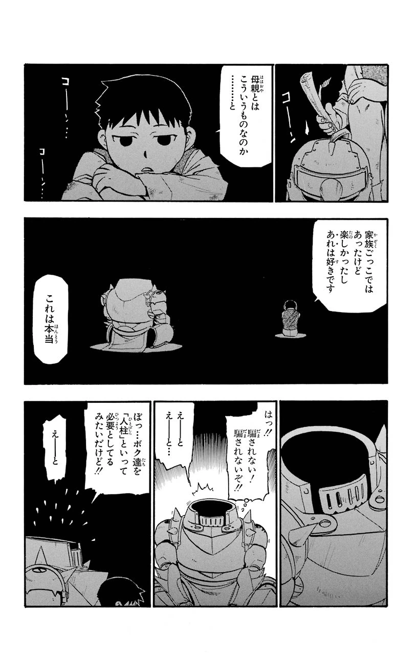 ページ 36 — 第88話