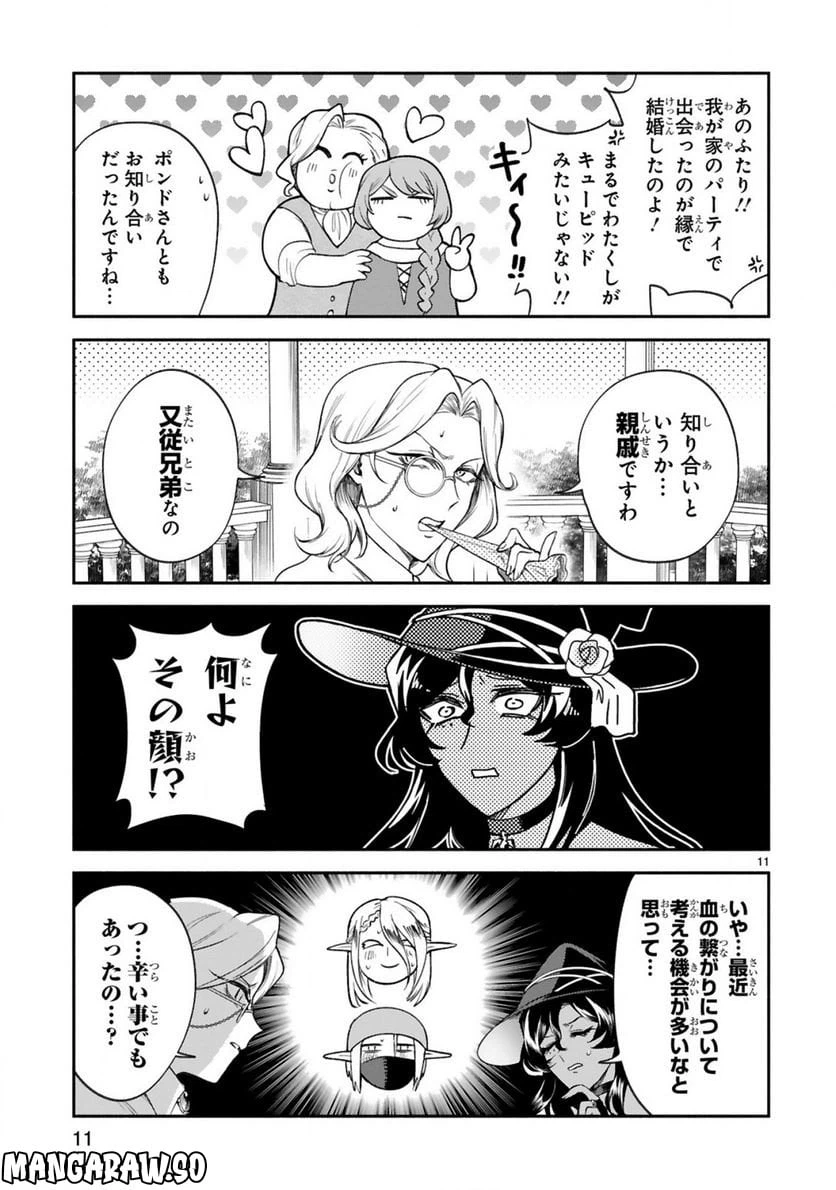 ページ 11 — 第32話