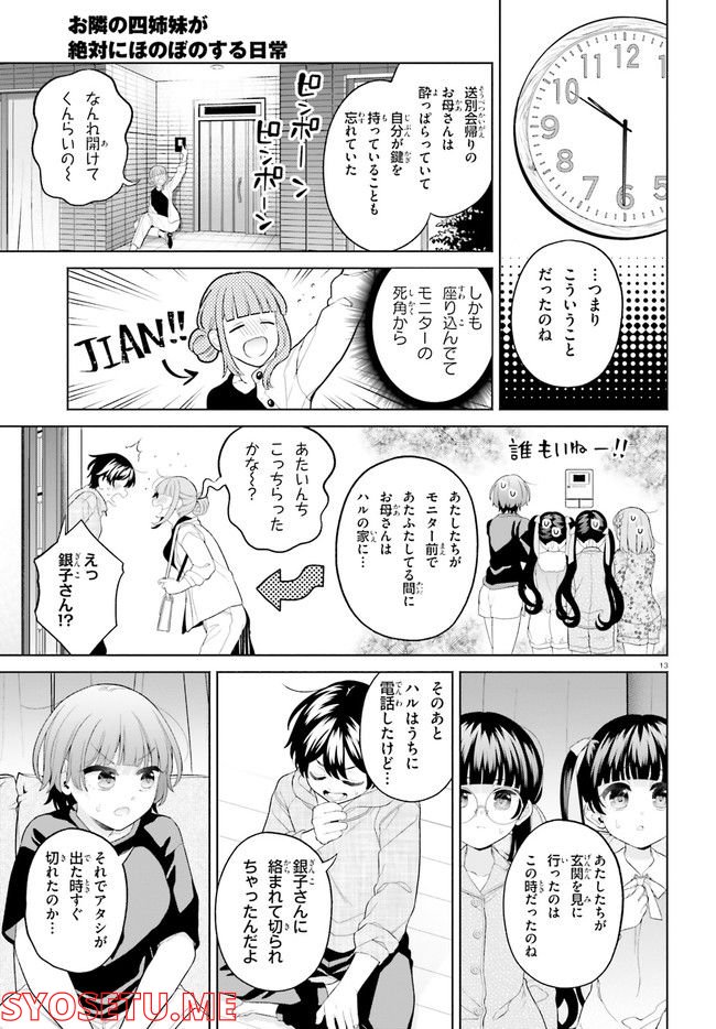 ページ 13 — 第11話