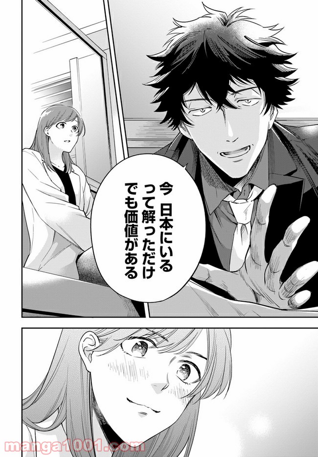 ページ 5 — 第5.2話
