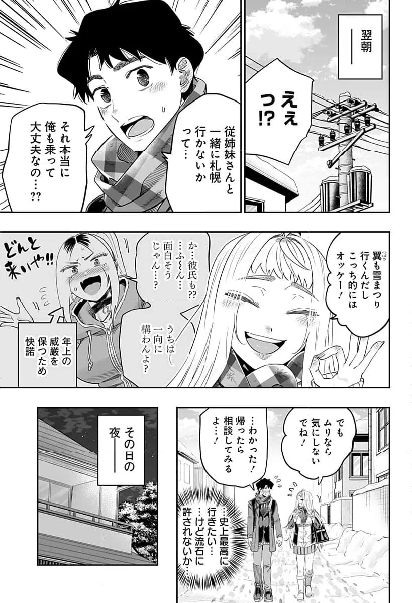 ページ 7 — 第107話