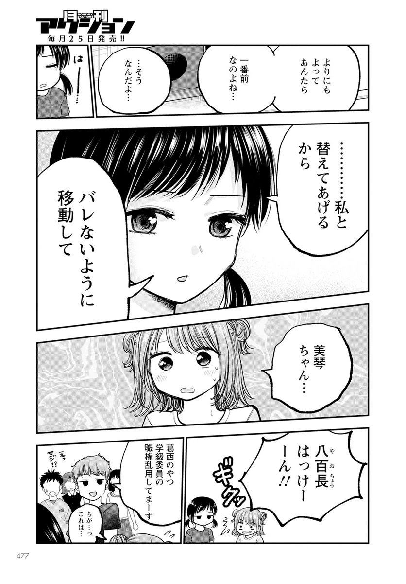 ページ 11 — 第9話