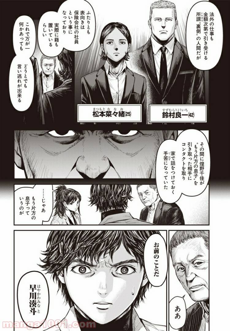 ページ 12 — 第37話