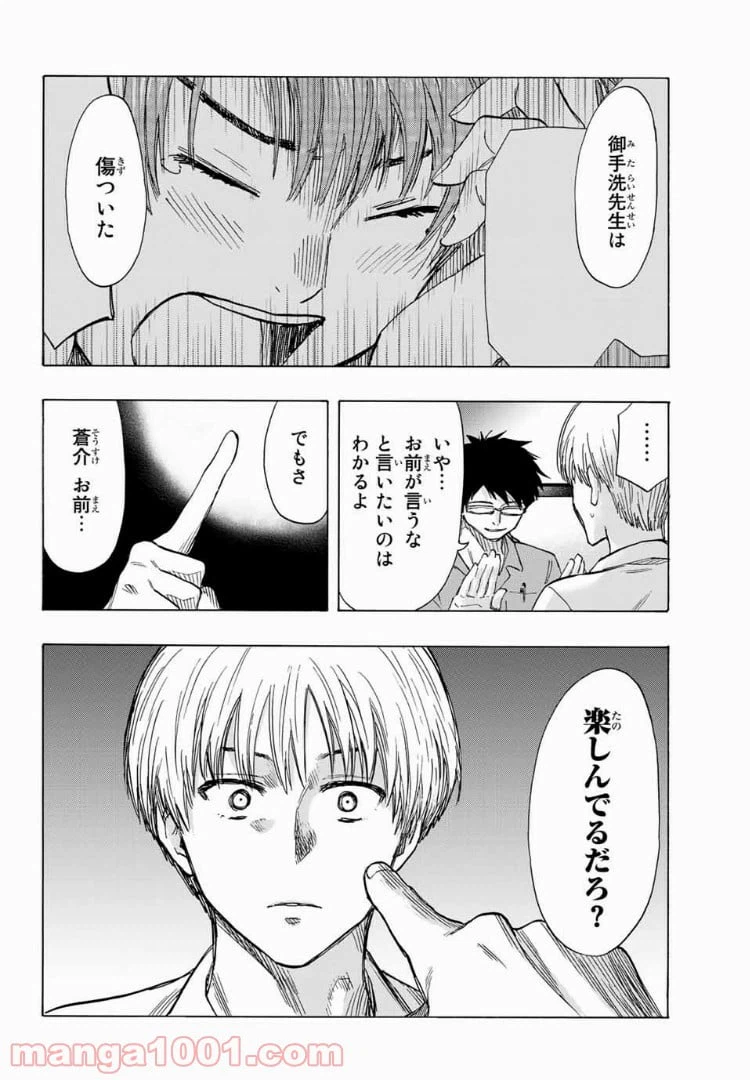 ページ 14 — 第29話