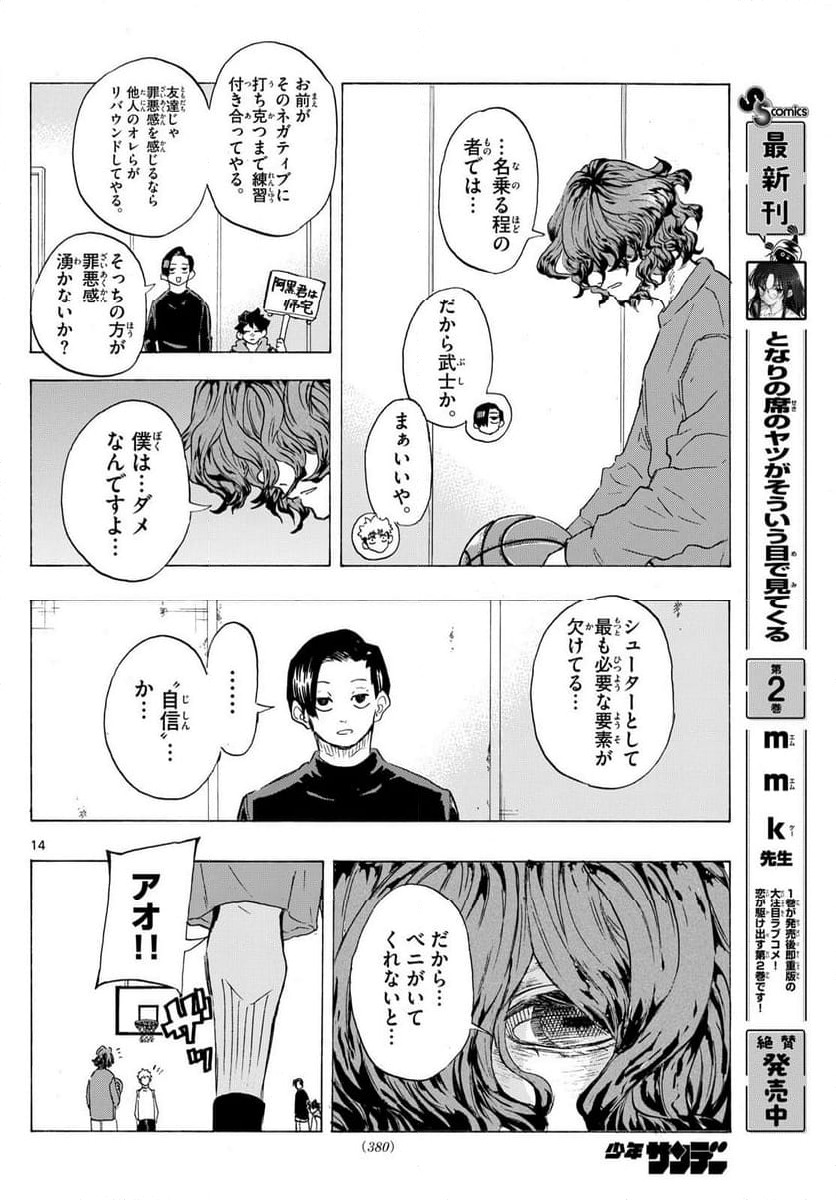 ページ 14 — 第24話