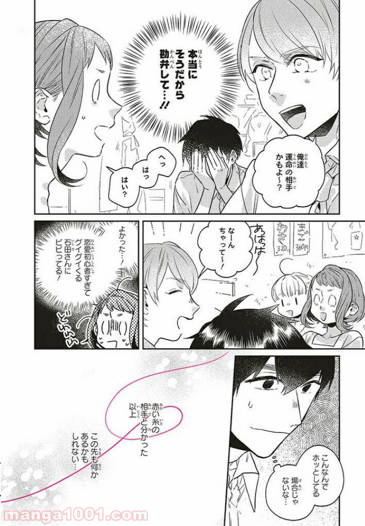 ページ 6 — 第6.1話