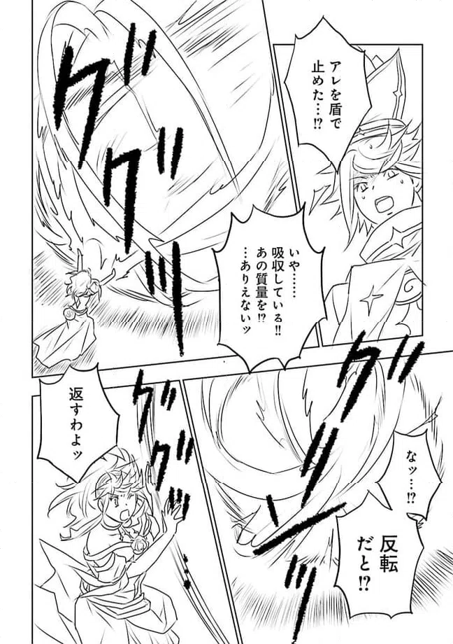 ページ 8 — 第10.3話