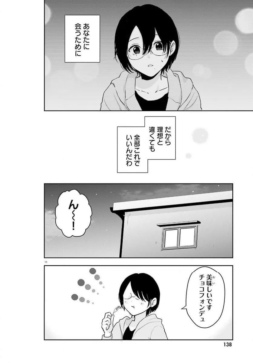ページ 18 — 第6話