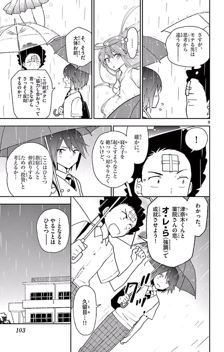 ページ 9 — 第23話