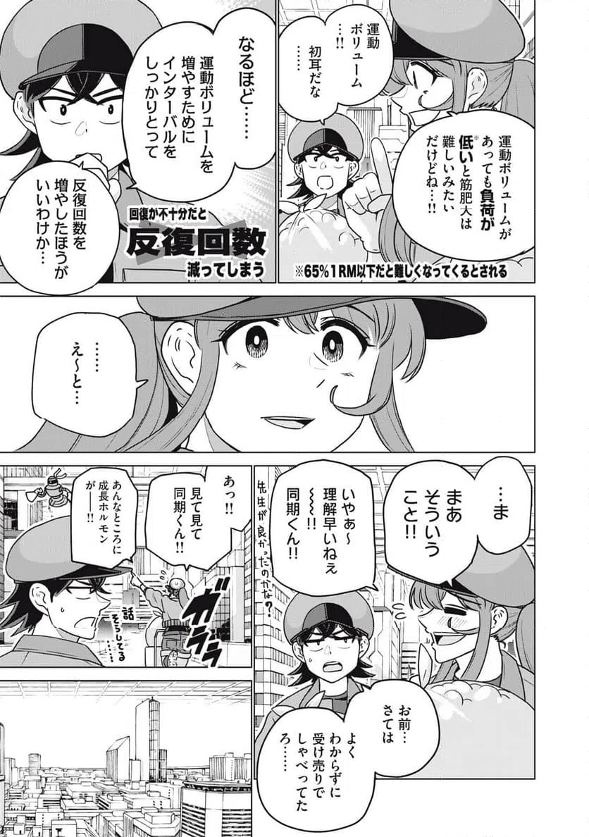 ページ 9 — 第28話
