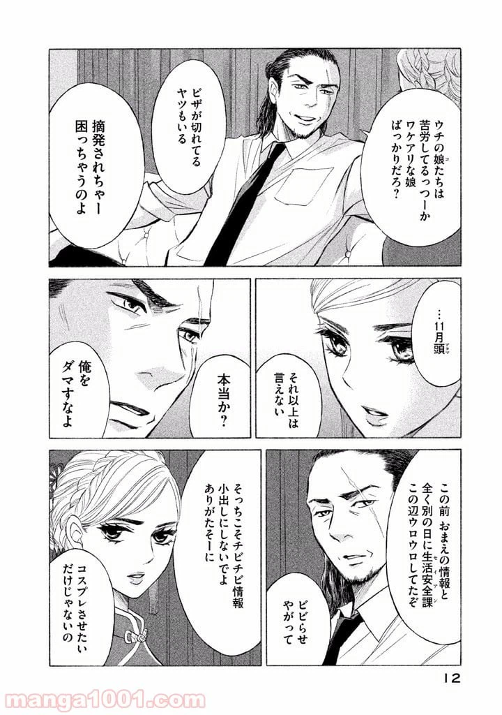 ページ 10 — 第7話