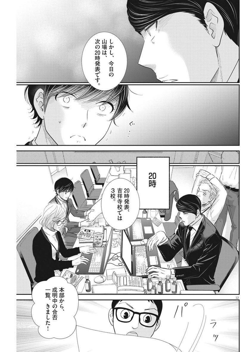 ページ 12 — 第164話