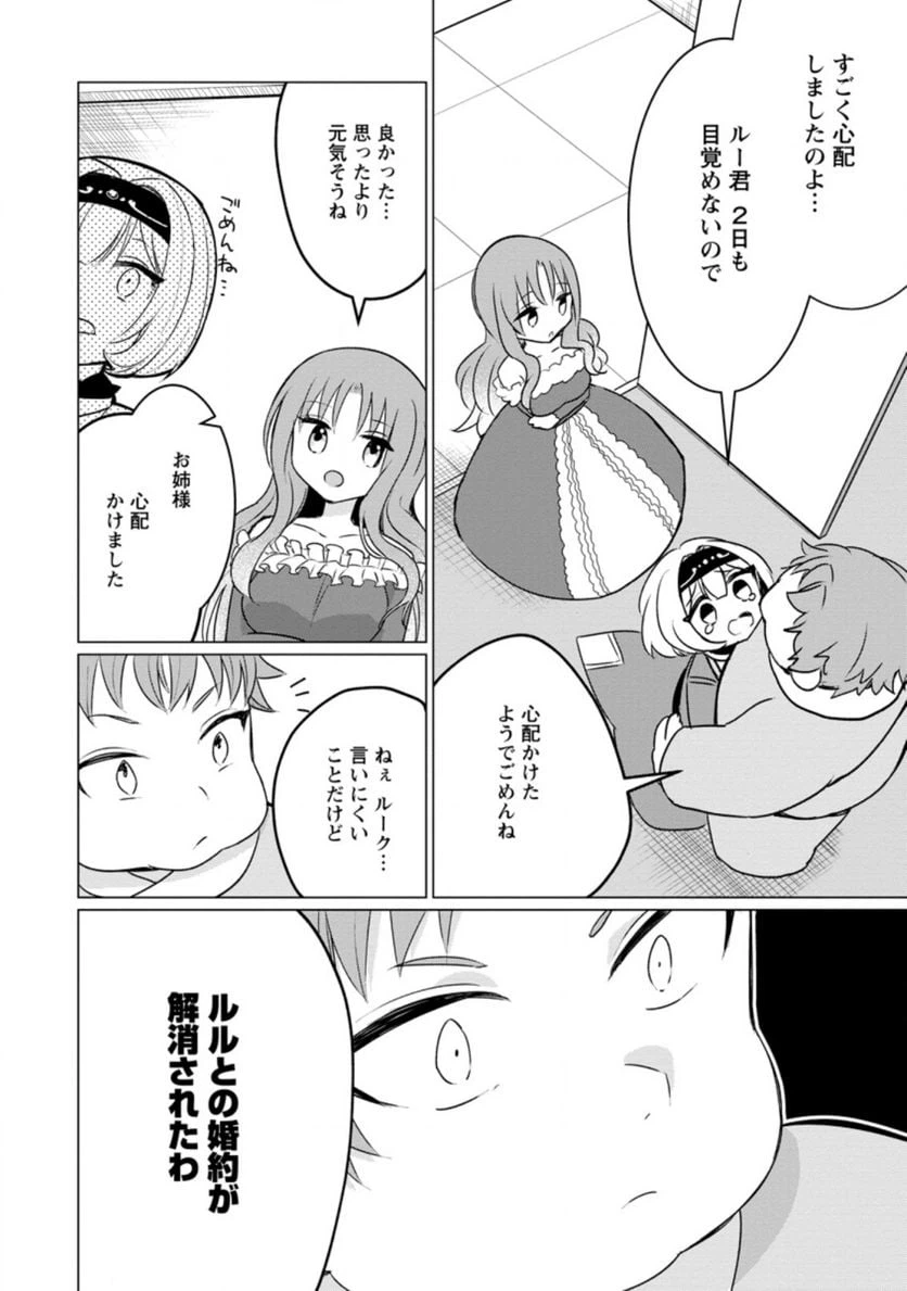 ページ 4 — 第2.2話