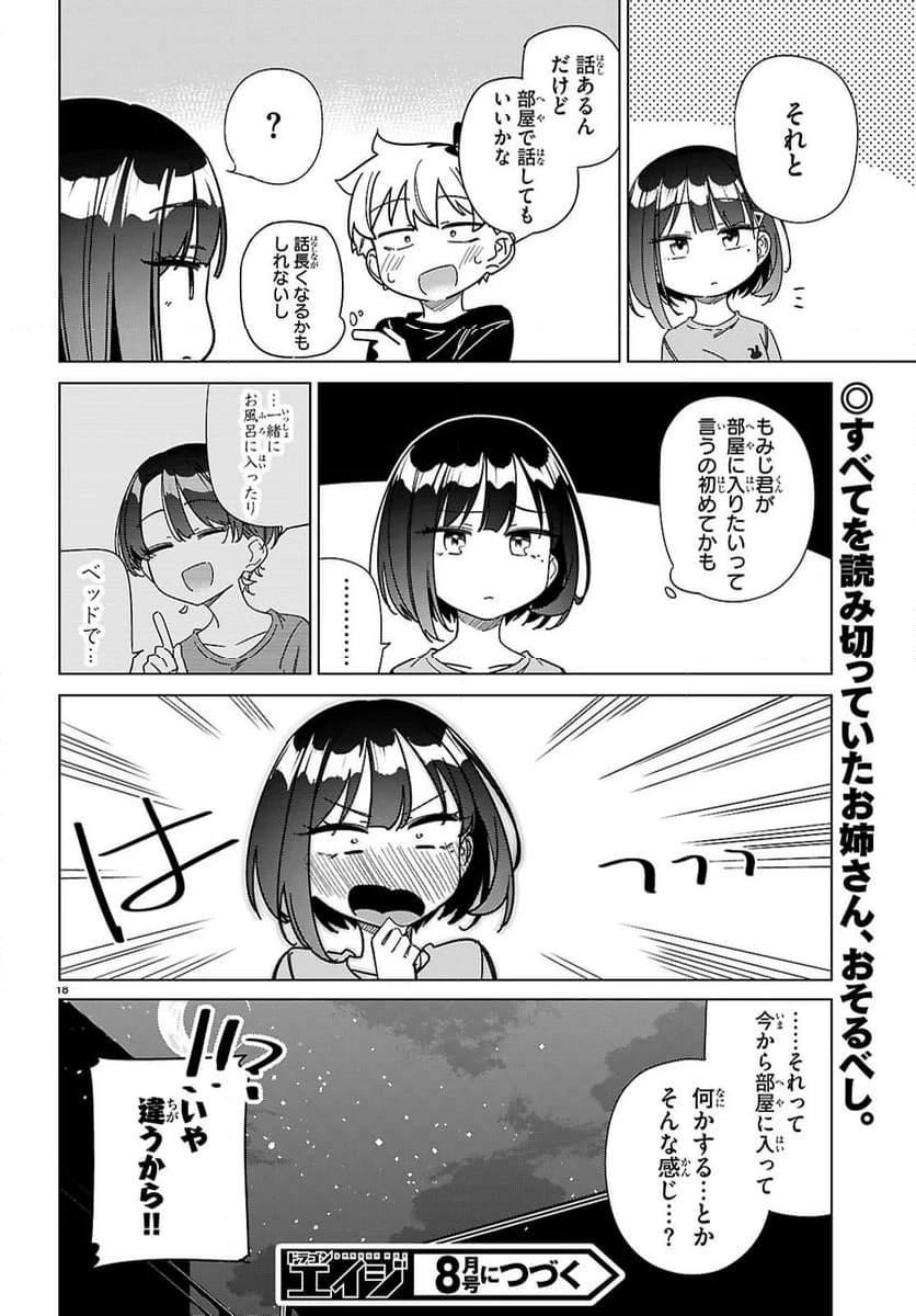 ページ 18 — 第11話