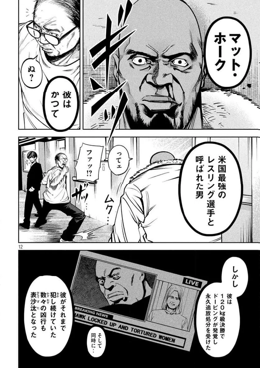 ページ 12 — 第34話
