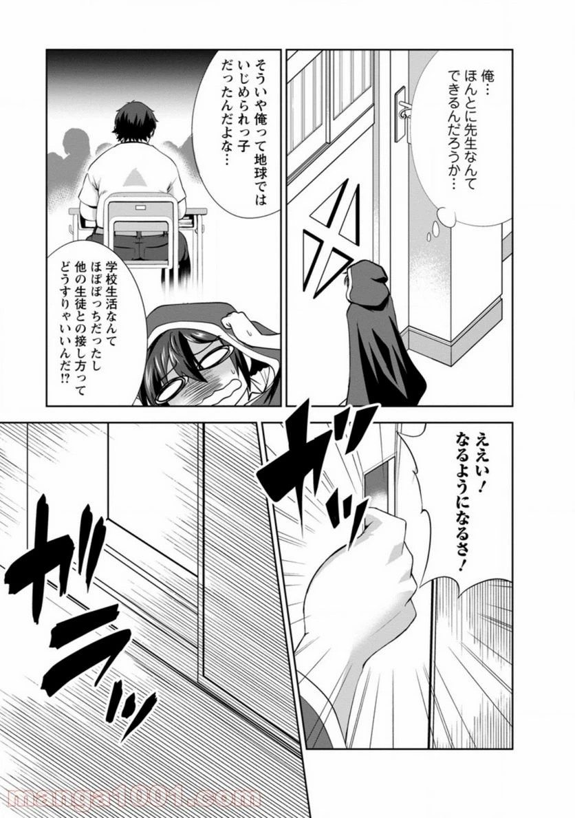 ページ 9 — 第27.3話