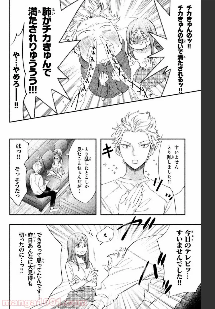 ページ 14 — 第3.1話