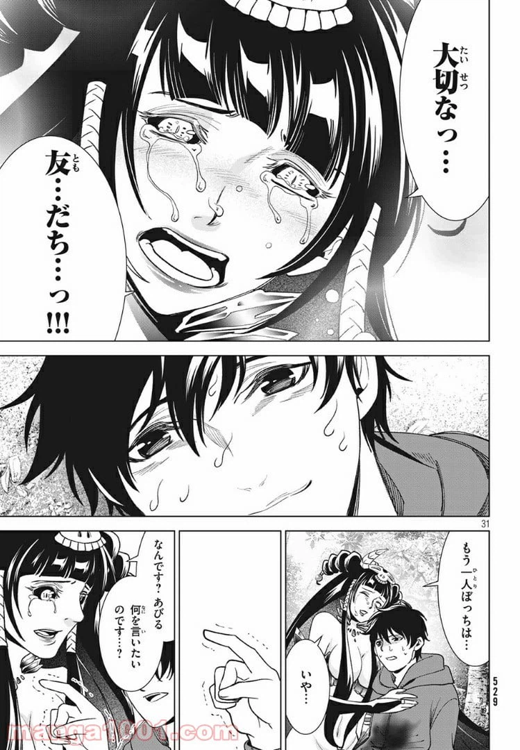 ページ 8 — 第13.2話