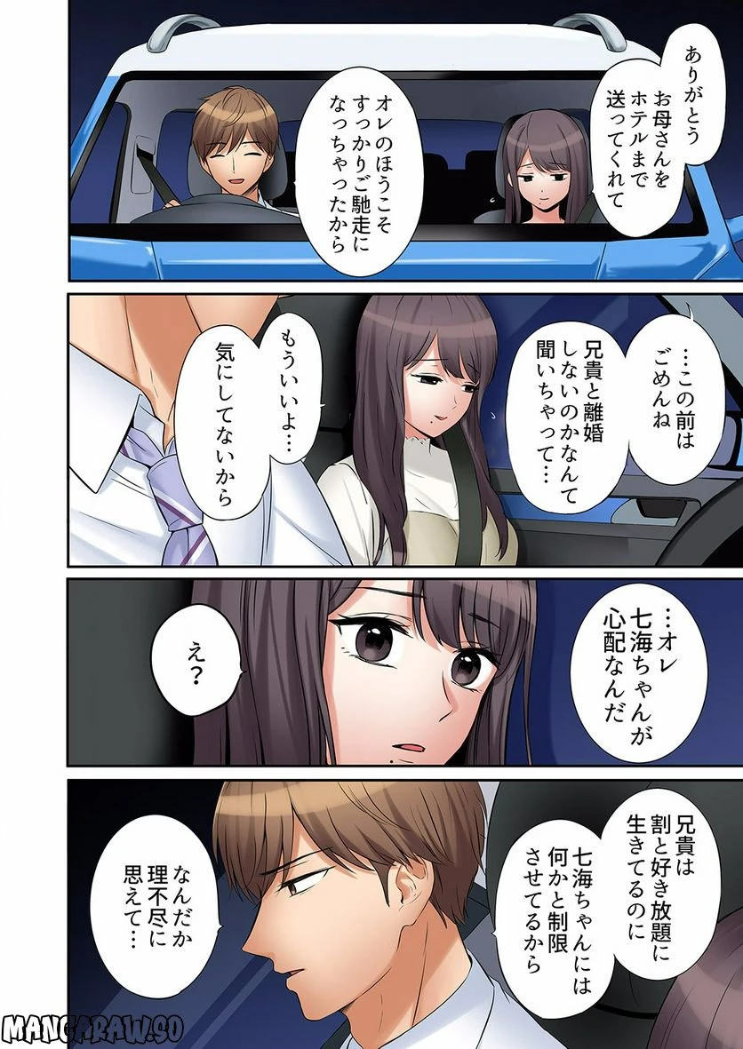ページ 9 — 第16話