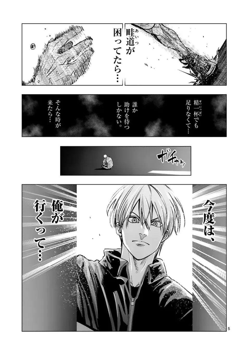 ページ 5 — 第281話