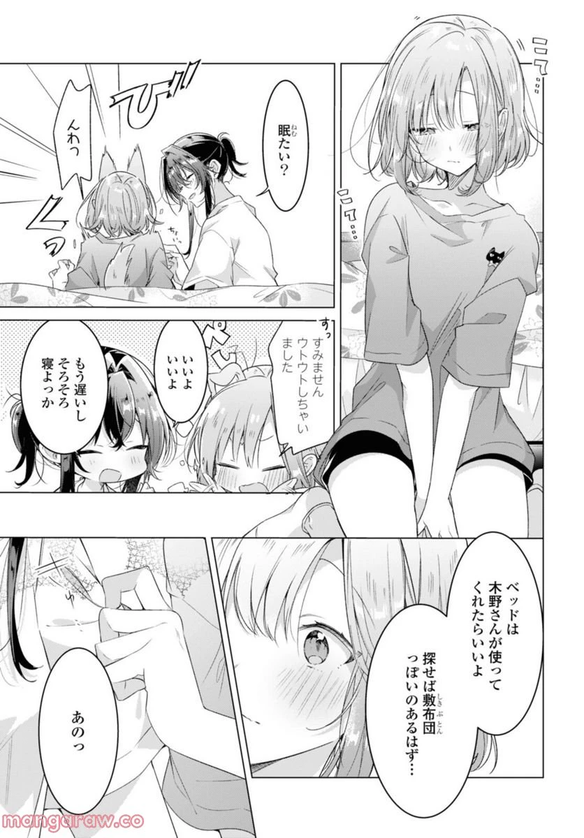 ページ 9 — 第32.2話