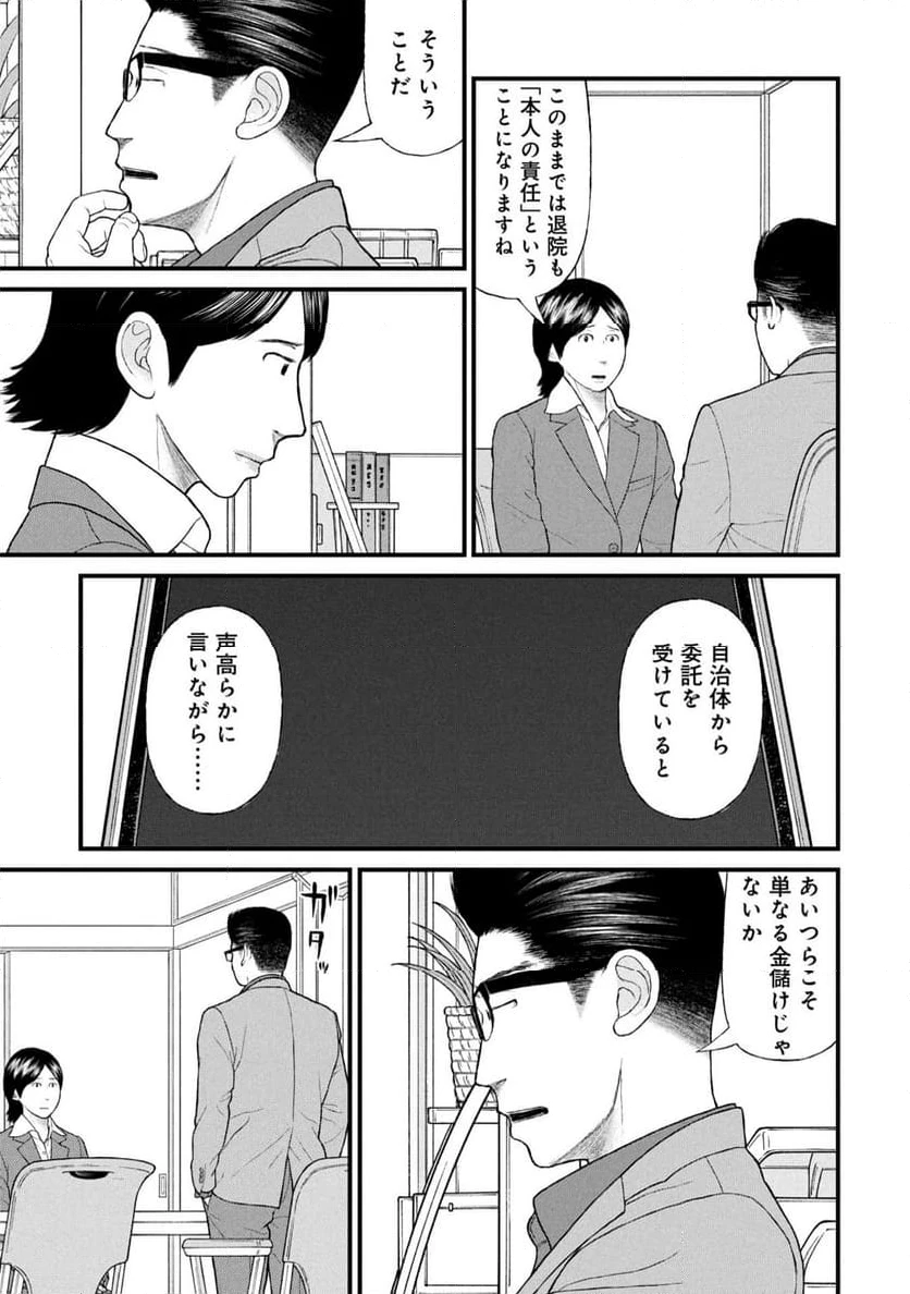 ページ 19 — 第83話